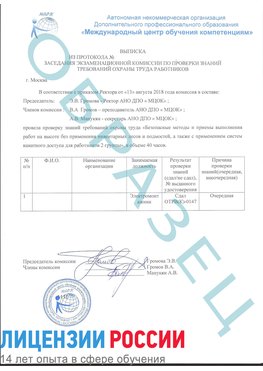 Образец выписки заседания экзаменационной комиссии (работа на высоте канатка) Мариинск Обучение работе на высоте
